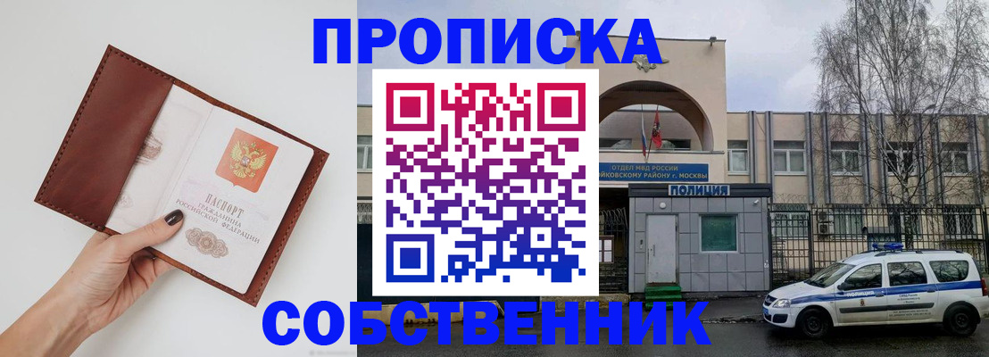 прописка ребенка в Уржуме